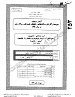 کارشناسی ناپیوسته علمی کاربردی جزوات سوالات مهندسی فناوری آبیاری توزیع مصرف آب زهکشی بهسازی خاک شبکه های آبیاری زهکشی کارشناسی ناپیوسته علمی کار 1390